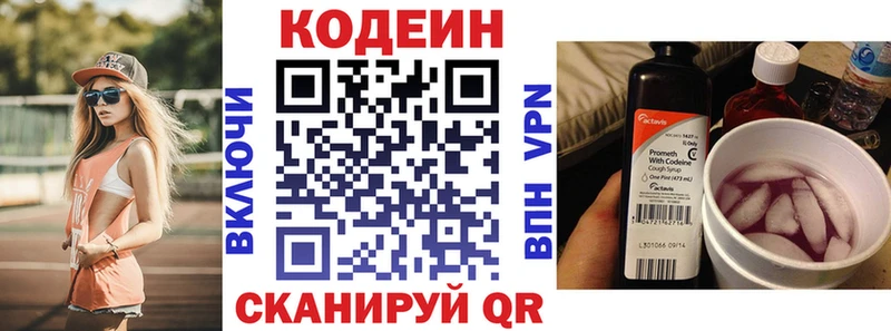 магазин продажи наркотиков  Волосово  Codein напиток Lean (лин) 